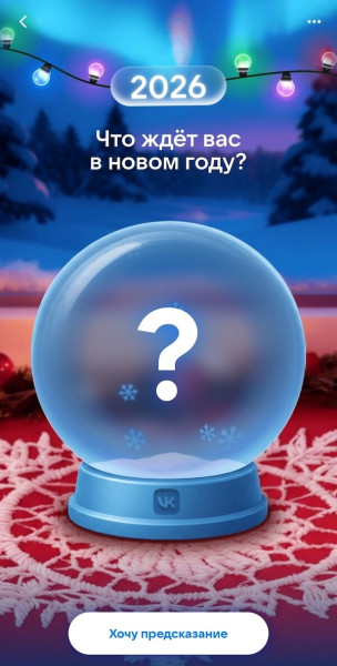 
&laquo;Итоги 2025 года&raquo; ВКонтакте &mdash; персональная статистика и активность за год
