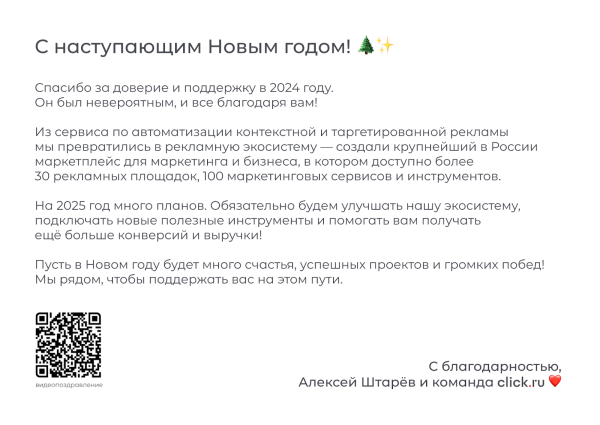 
Новогодние подарки для клиентов: реальный кейс click.ru, вдохновляющий на собственные боксы
