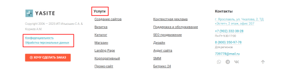 Что такое футер сайта и что в нем должно быть