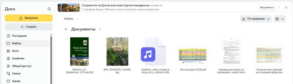 Что такое Яндекс Диск Что такое Яндекс Диск