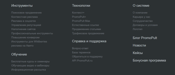Что такое футер сайта и что в нем должно быть