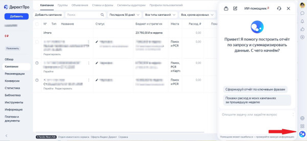 Обзор обновлений Яндекс Директа за 2025 год Обзор обновлений Яндекс Директа за 2025 год