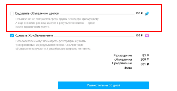 Сколько стоит реклама на Авито