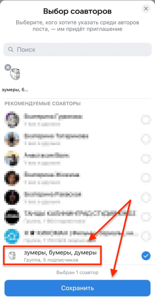 
Соавторство во ВКонтакте &mdash; как добавить соавтора, как принять для поста/клипа
