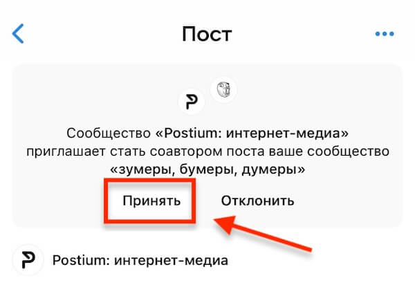 
Соавторство во ВКонтакте &mdash; как добавить соавтора, как принять для поста/клипа
