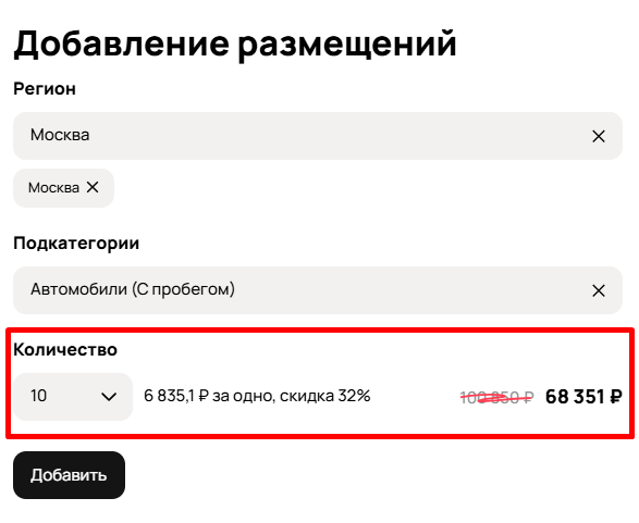 Сколько стоит реклама на Авито