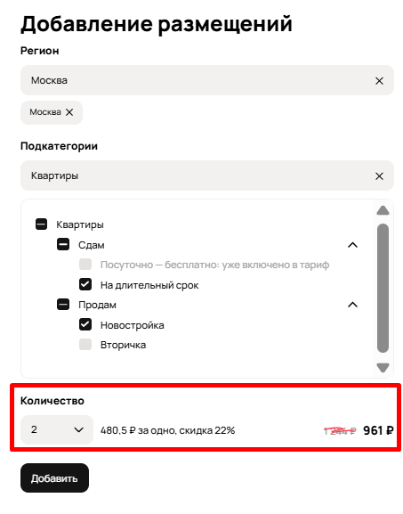 Сколько стоит реклама на Авито