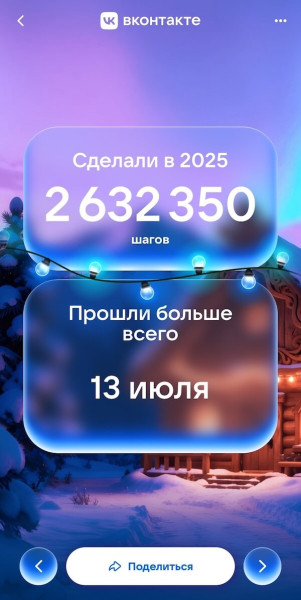 
&laquo;Итоги 2025 года&raquo; ВКонтакте &mdash; персональная статистика и активность за год
