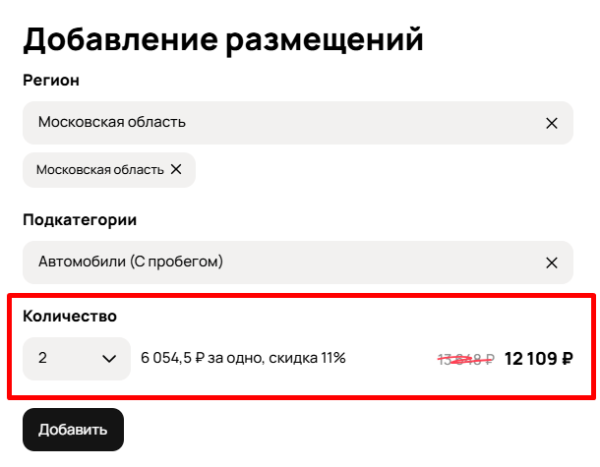 Сколько стоит реклама на Авито
