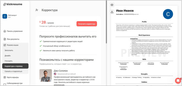 
Нейросети для создания резюме &ndash; ТОП-8 лучших ИИ-сервисов
