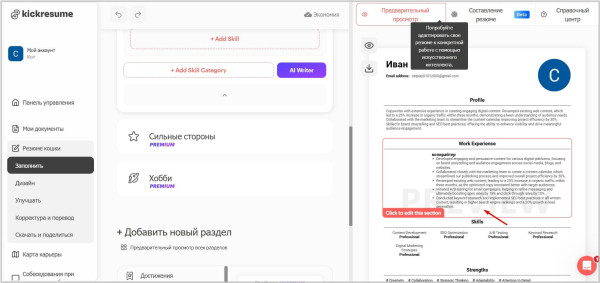 
Нейросети для создания резюме &ndash; ТОП-8 лучших ИИ-сервисов
