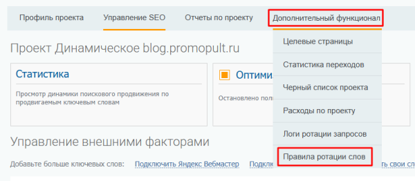 Настраивайте свои правила автоматической ротации слов в динамическом SEO