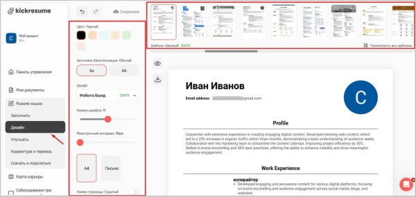 
Нейросети для создания резюме &ndash; ТОП-8 лучших ИИ-сервисов
