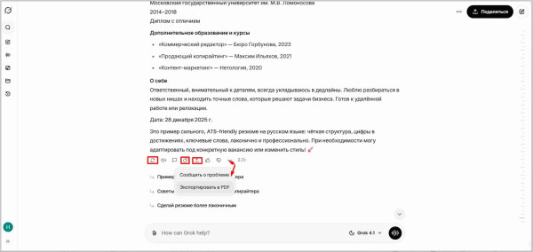 
Нейросети для создания резюме &ndash; ТОП-8 лучших ИИ-сервисов
