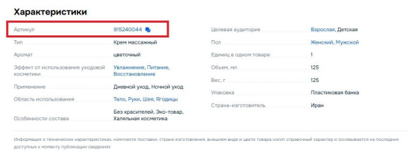 Что такое артикул Что такое артикул