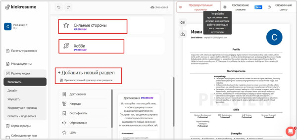 
Нейросети для создания резюме &ndash; ТОП-8 лучших ИИ-сервисов
