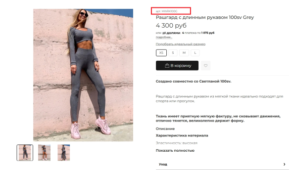 Что такое артикул Что такое артикул