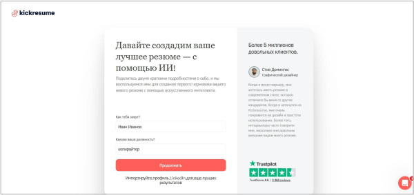 
Нейросети для создания резюме &ndash; ТОП-8 лучших ИИ-сервисов
