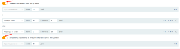 Настраивайте свои правила автоматической ротации слов в динамическом SEO