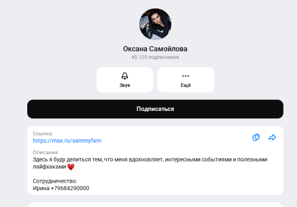 Реклама в Max в 2026 году: как продвигаться без рекламного кабинета и получать результат
Реклама в Max в 2026 году: как продвигаться без рекламного кабинета и получать результат