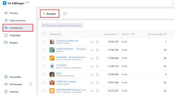 Что такое VK AdBlogger и как заказать рекламу у блогеров