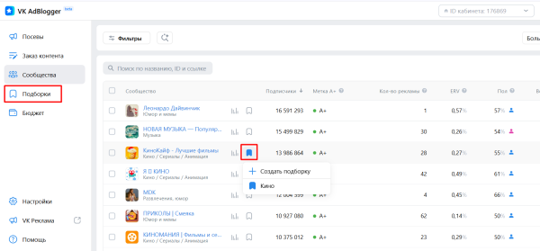 Что такое VK AdBlogger и как заказать рекламу у блогеров