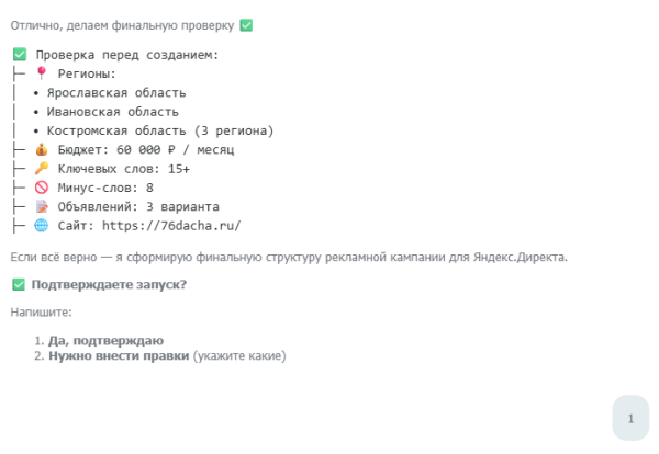 ИИ-маркетолог создаст рекламные кампании в прямых аккаунтах &laquo;Яндекс Директа&raquo;