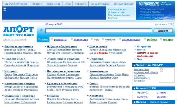 Российские поисковые системы: история и рейтинг Российские поисковые системы: история и рейтинг