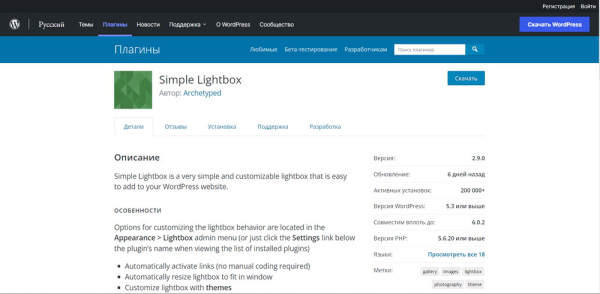 Плагин лайтбокс для WordPress