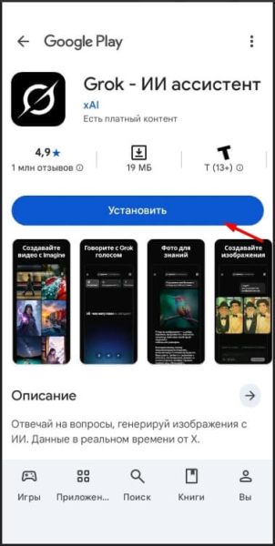 
Приложение Grok: как скачать и установить на Айфон/Андроид, как запустить в России
