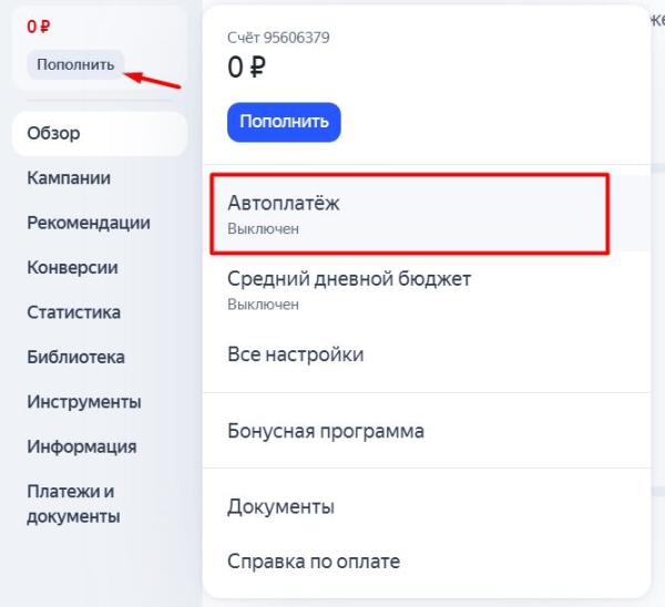 Как пополнить счет в Яндекс Директе: инструкция и обзор всех доступных способов