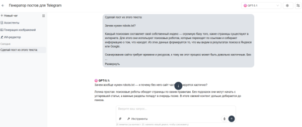 ИИ-агент для Telegram: делаем посты из текстов за пару кликов