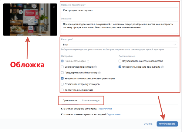 Как провести прямой эфир в ВКонтакте Как провести прямой эфир в ВКонтакте