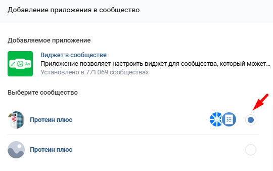 Виджеты ВКонтакте: что это и чем они полезны бизнесу