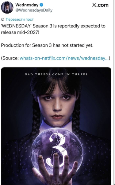 
«Уэнсдей», 3-ий сезон: дата выхода, актёры, сюжет, трейлеры
