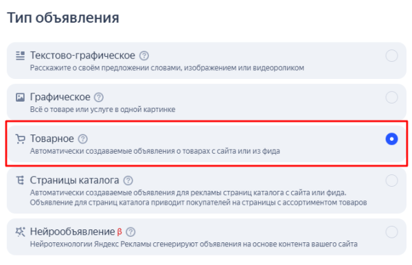 Как работает единая перфоманс-кампания от Яндекса