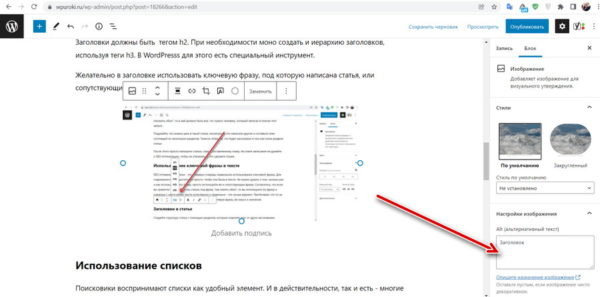 SEO оптимизация статьи в WordPress