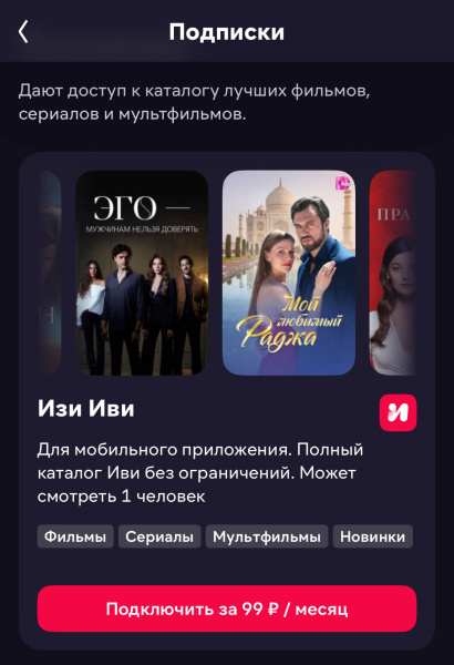 
Подписка Иви: как подключить бесплатно, как отключить на телевизоре/телефоне
