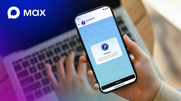 
MAX добавил функцию подписания документов — работает через чат-бот «Госключ»
