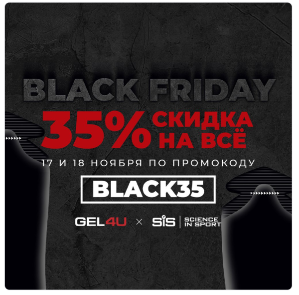 Как подготовить таргетированную рекламу в соцсетях к Черной пятнице