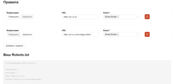 Robots.txt: полное руководство по управлению индексацией сайта