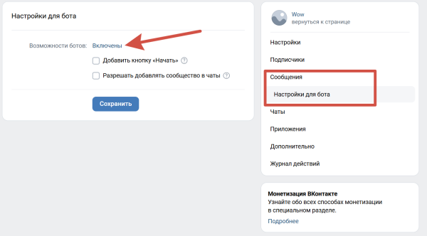 Как создать чат-бота для сообщества ВКонтакте Как создать чат-бота для сообщества ВКонтакте