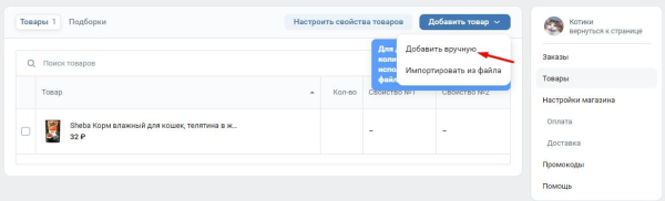 Карточка товара в ВК: размер фото, как сделать, добавить и красиво оформить
Карточка товара в ВК: размер фото, как сделать, добавить и красиво оформить