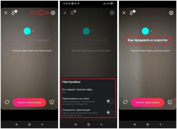 Как провести прямой эфир в ВКонтакте Как провести прямой эфир в ВКонтакте