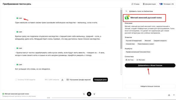 Нейросеть ElevenLabs AI: как пользоваться, озвучка текста на русском бесплатно
 
Нейросеть ElevenLabs AI: как пользоваться, озвучка текста на русском бесплатно