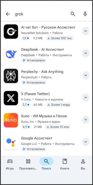 
Приложение Grok: как скачать и установить на Айфон/Андроид, как запустить в России
