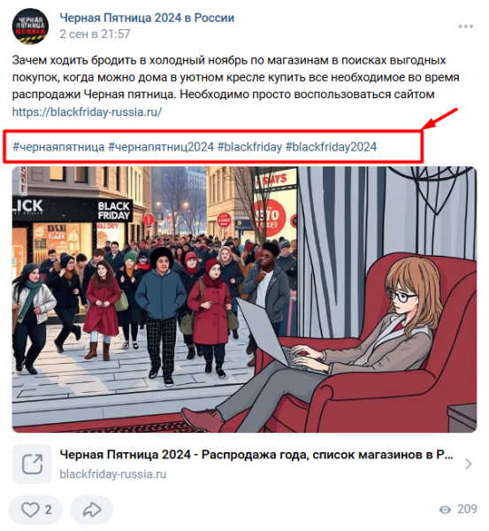 Как подготовить таргетированную рекламу в соцсетях к Черной пятнице