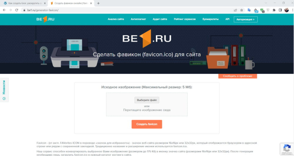 Как сделать иконку для сайта онлайн