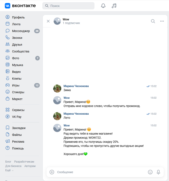 Как создать чат-бота для сообщества ВКонтакте Как создать чат-бота для сообщества ВКонтакте