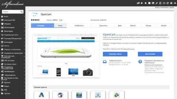 Сравнение Опенкарт c ВордПресс – что лучше?